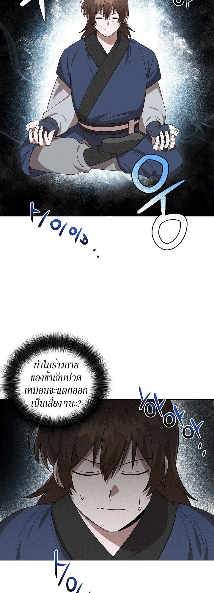 0.3 ราชามังกรเพลิง (จบซีซัน 1) ตอนที่ 25 หน้า 17