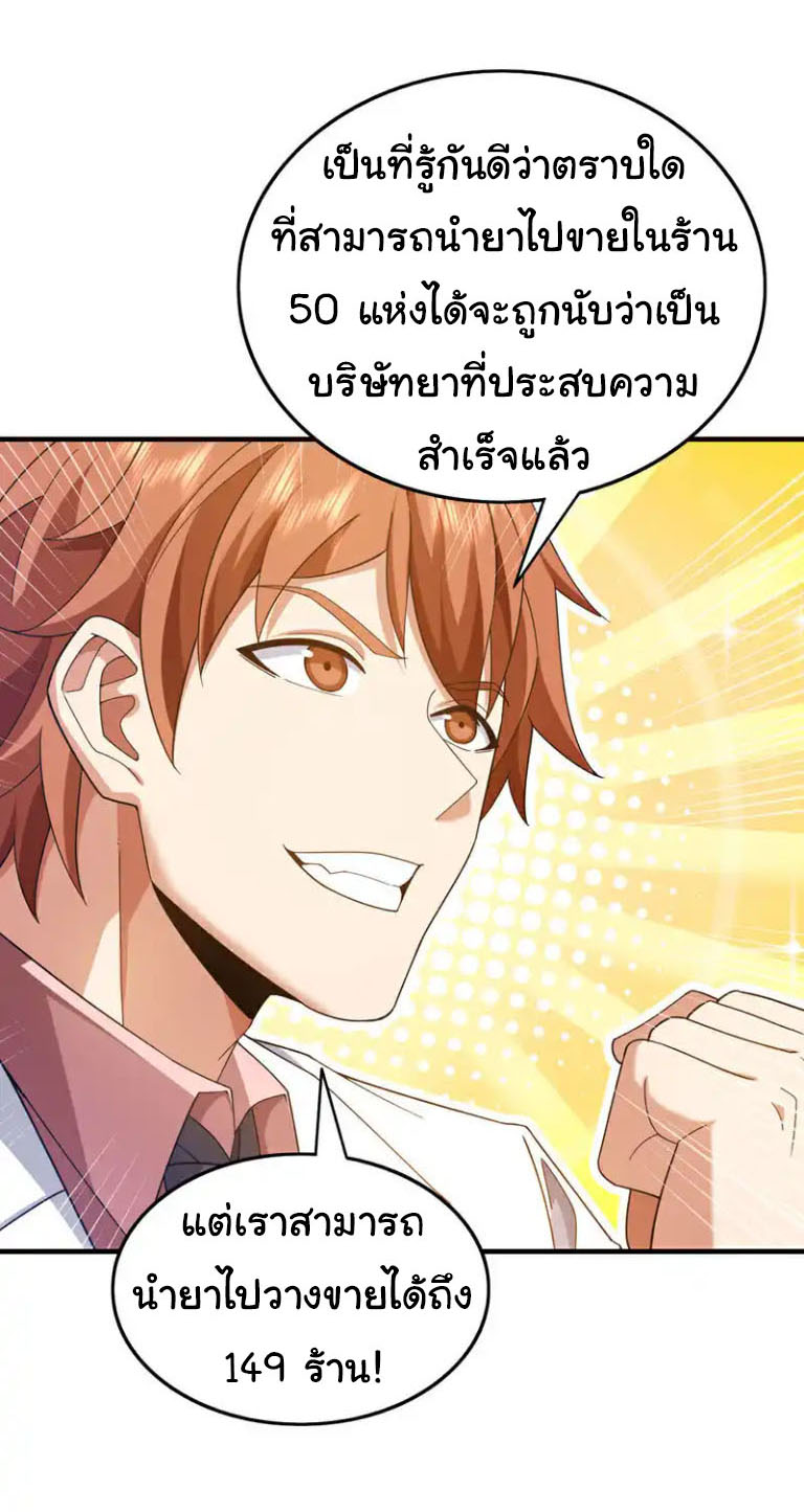 Chu Chen, the trash son-in-law ตอนที่ 146 หน้า 13