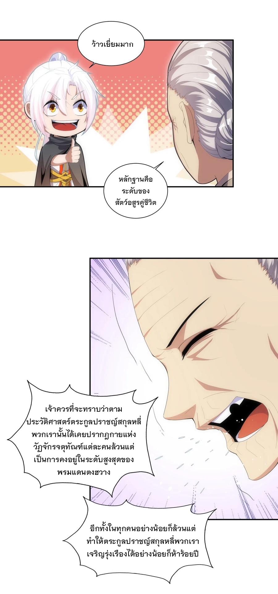 มหาเทพเอกะหมื่นบรรพกาล (จบ) ตอนที่ 72 หน้า 15