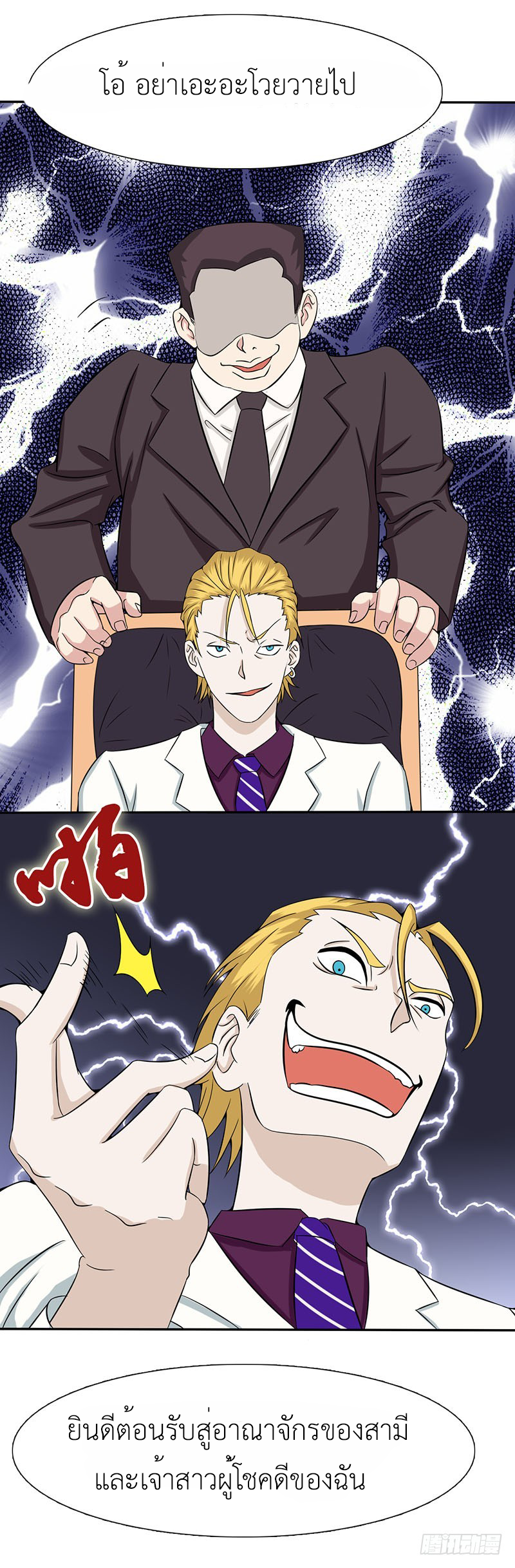 Abrí las puertas de el infierno ข้าเปิดแดนยมโลก ตอนที่ 6 หน้า 15