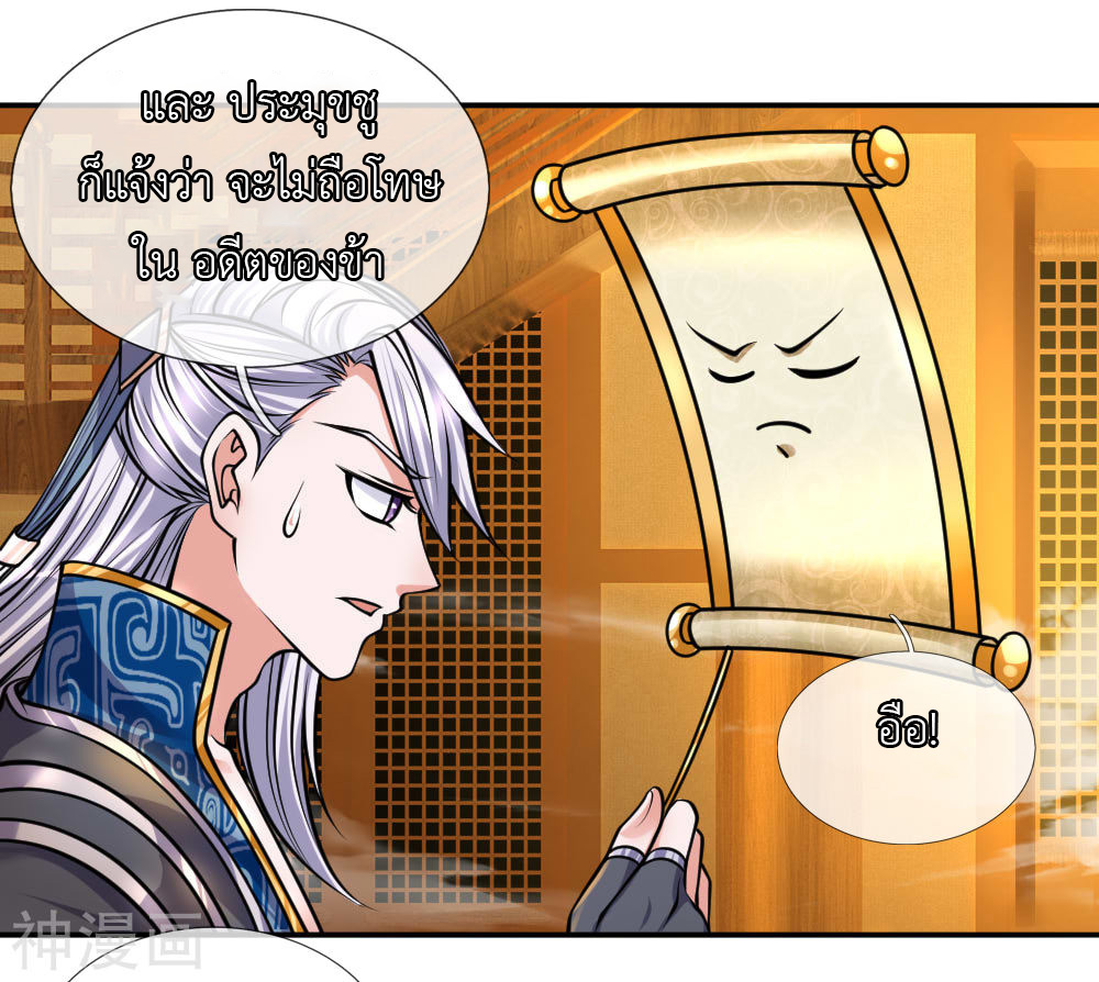 Shura Sword Sovereign ตอนที่ 100 หน้า 8