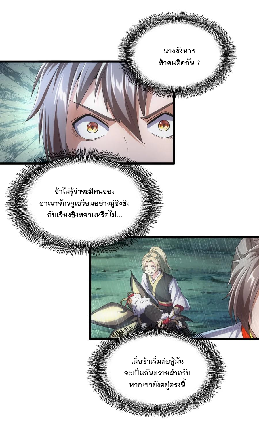 มหาเทพเอกะหมื่นบรรพกาล (จบ) ตอนที่ 46 หน้า 4