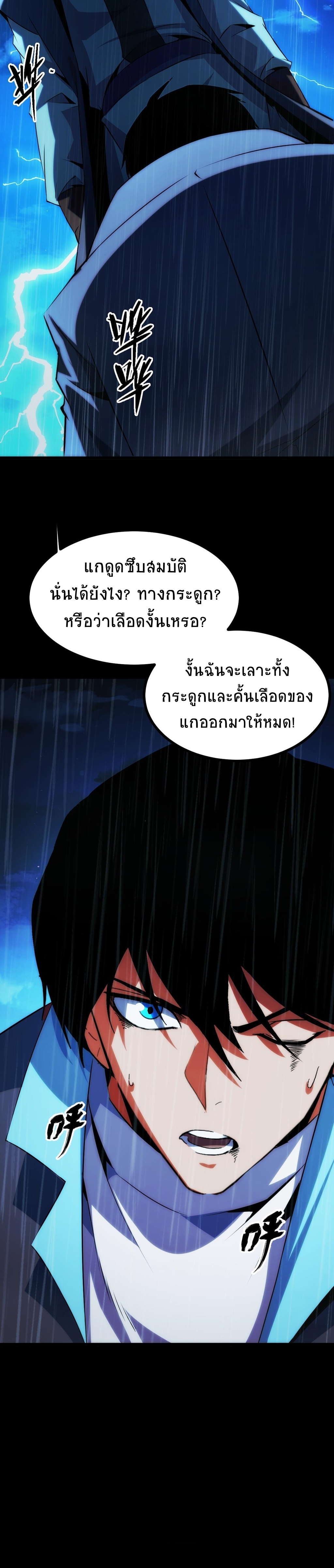 I Level Up By Absorbing Everything ตอนที่ 17 หน้า 11