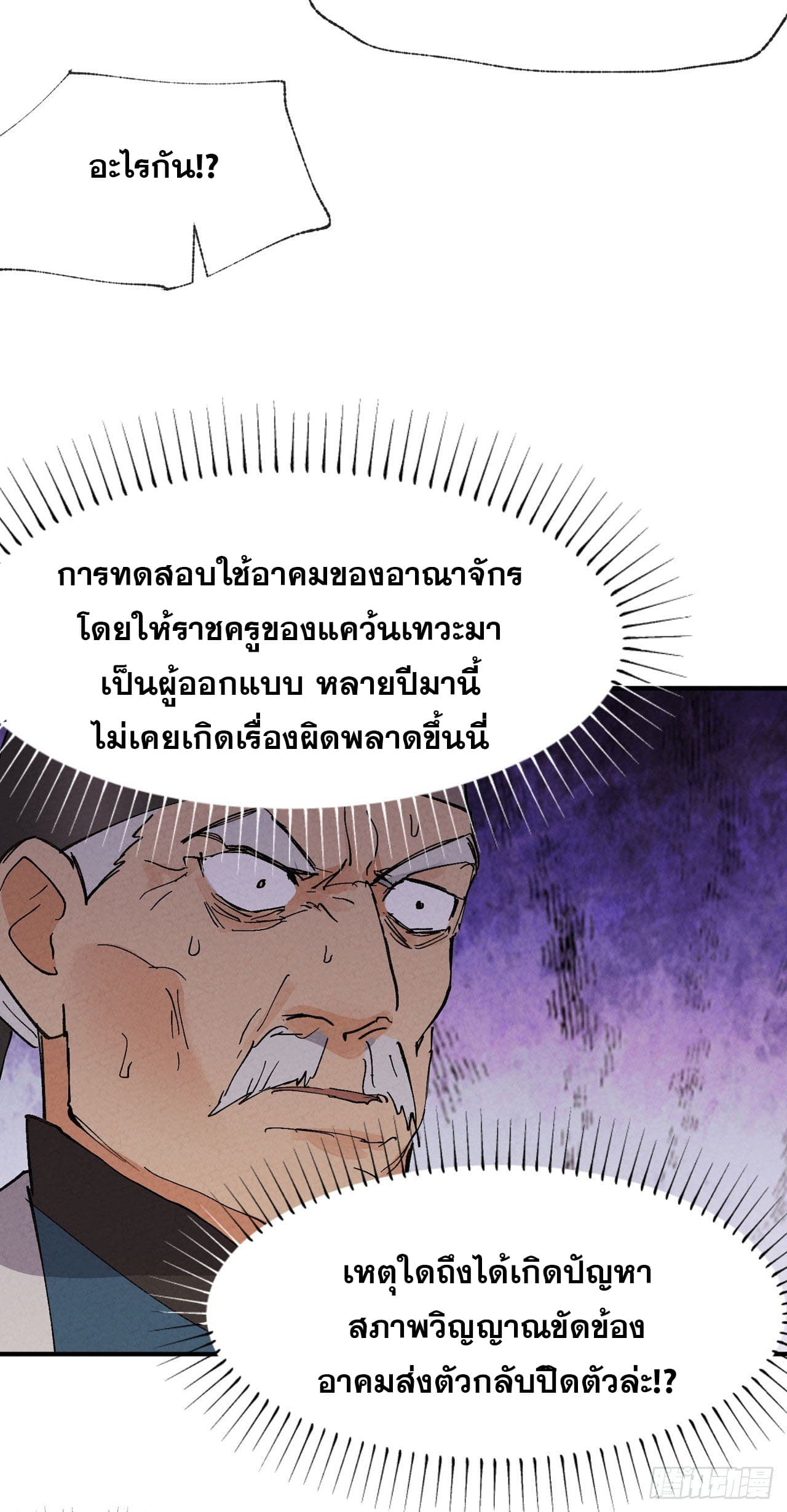 ระบบพัฒนาสุดแข็งแกร่ง ตอนที่ 38 หน้า 5