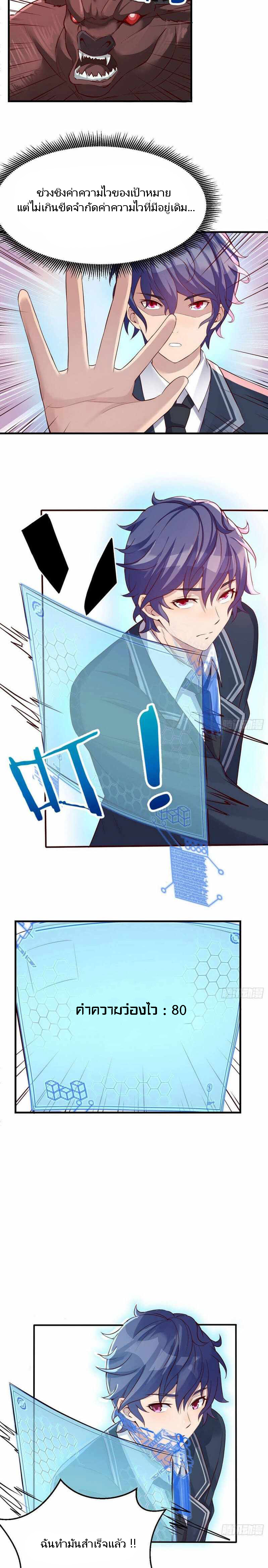 ฉันจะไม่พลาดโอกาสจากสิ่งใดไป หากความเร็วของฉันมันมีมากพอ ตอนที่ 13 หน้า 9