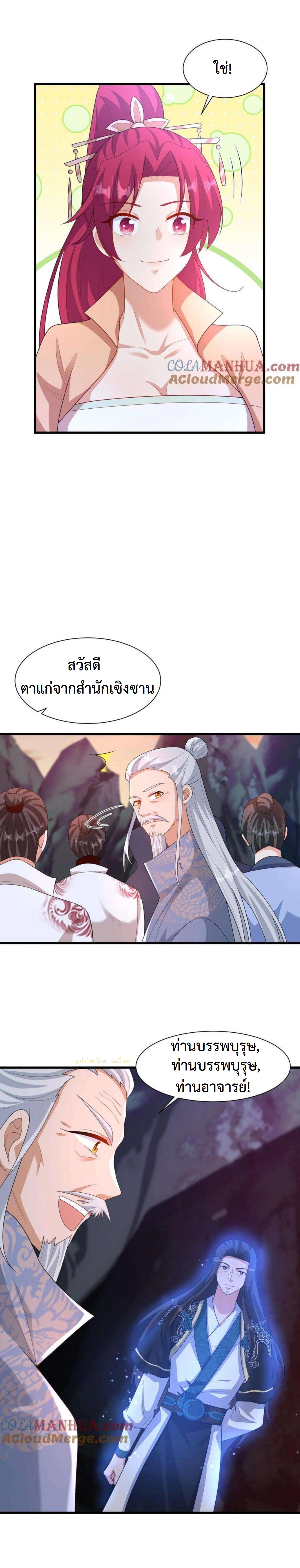 ปีศาจที่ไร้เทียมทานในโลก ตอนที่ 326 หน้า 3