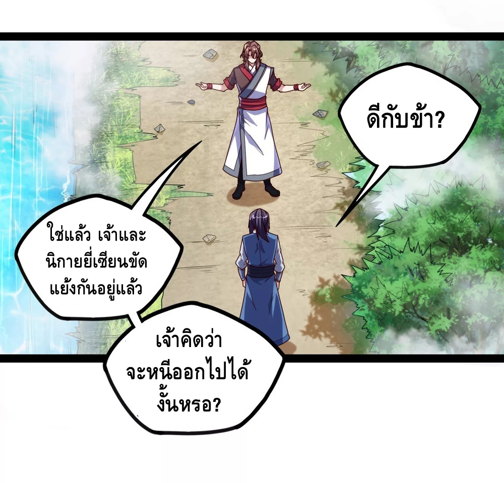 เหยียบย่ำแม่น้ำอมตะ ตอนที่ 115 หน้า 26