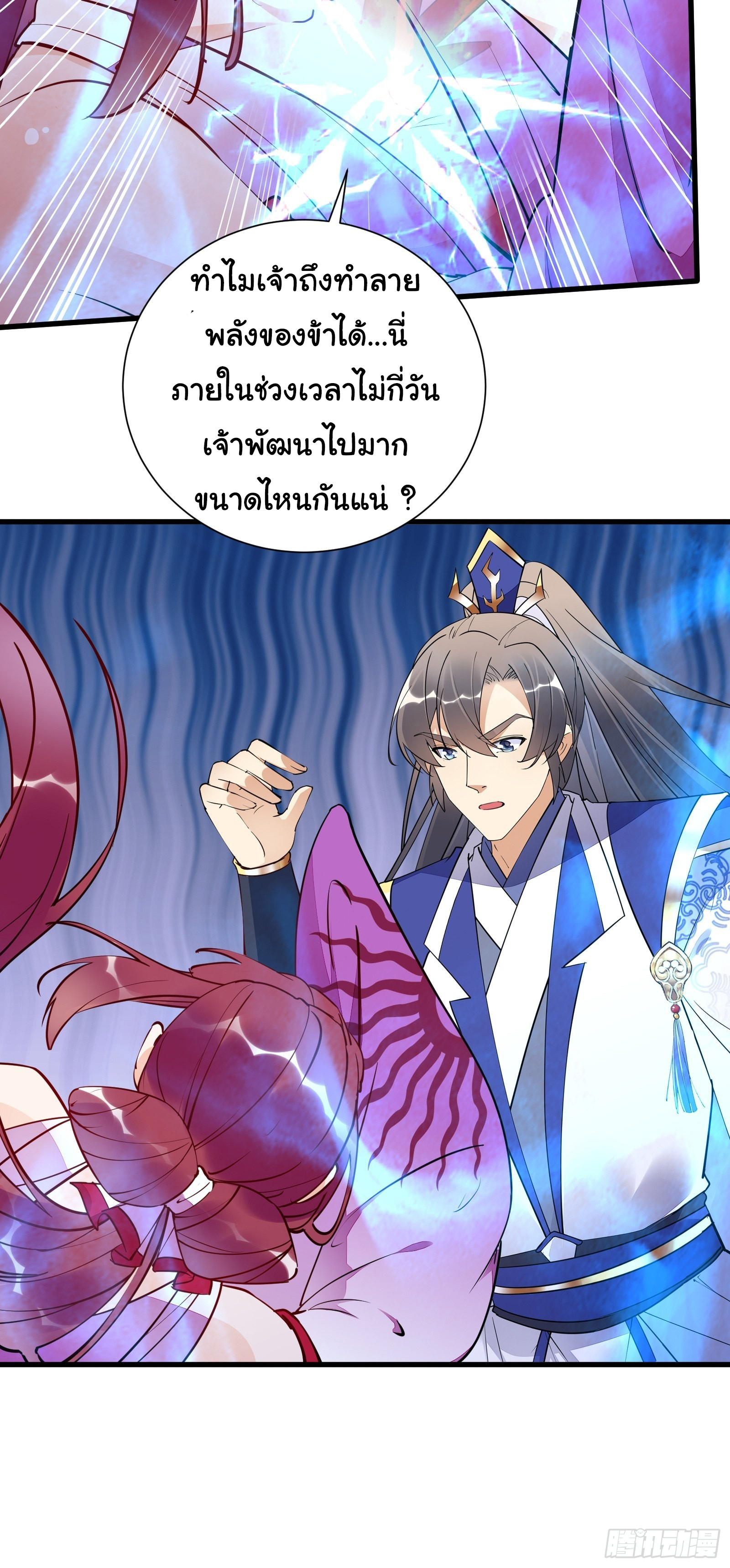 Cultivating Immortality Requires a Rich Woman-บำเพ็ญเซียนต้องมีเศรษฐีนีเป็นพี่เลี้ยง ตอนที่ 7 หน้า 25