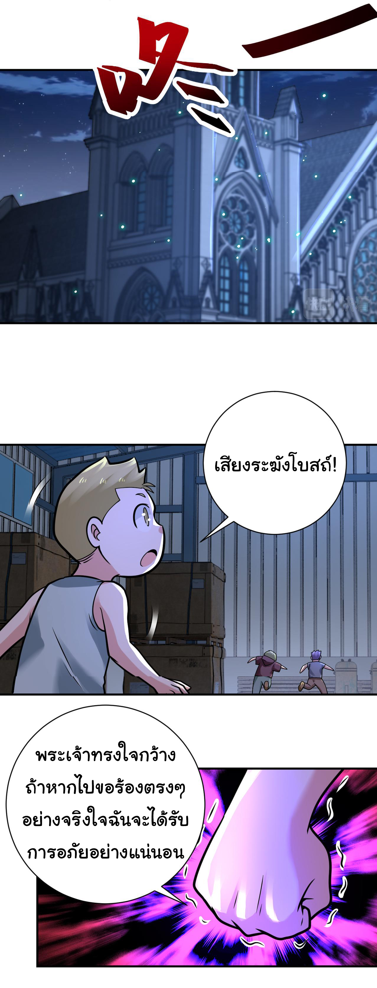 Apocalyptic Super System ตอนที่ 319 หน้า 14