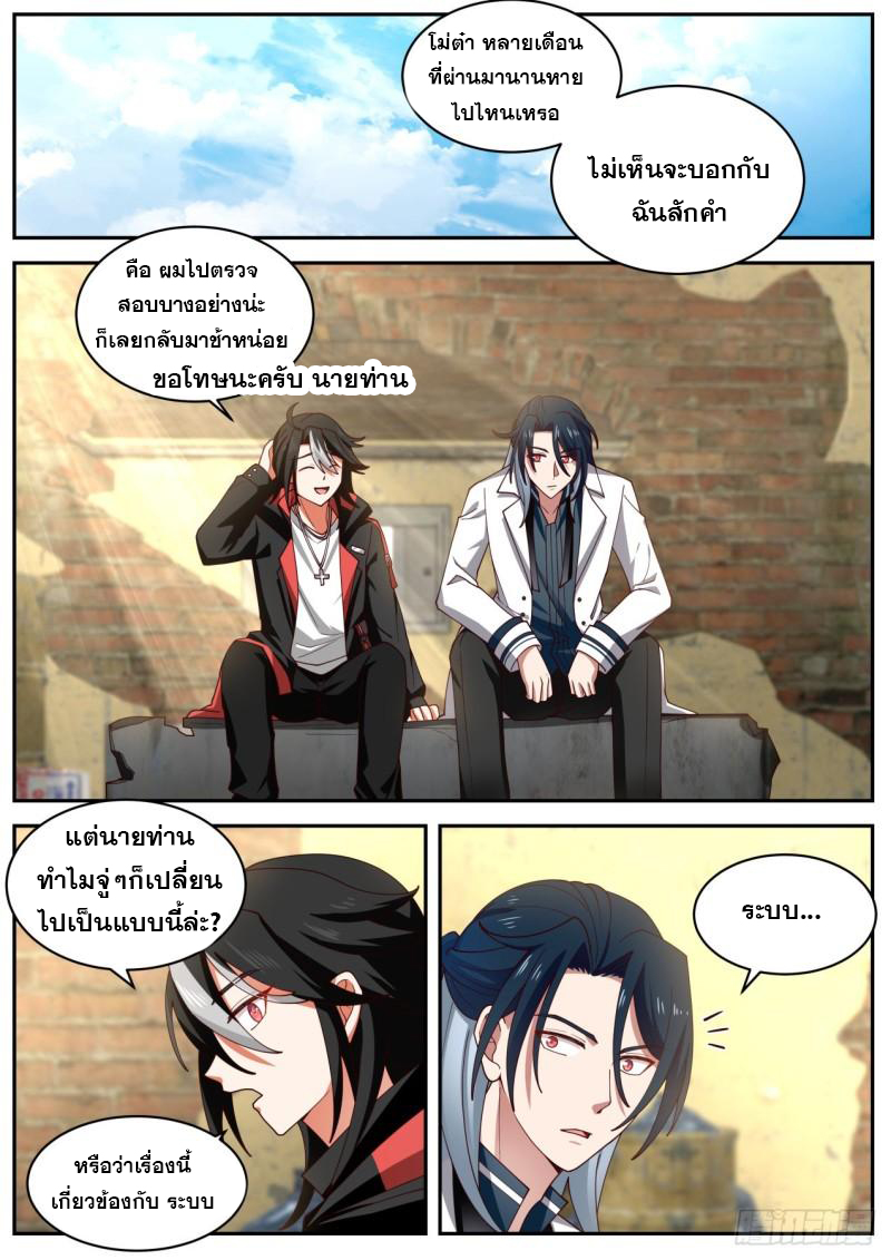 เปิดกรุสู่เทพมาร [จีนตัดจบ] ตอนที่ 30 หน้า 3