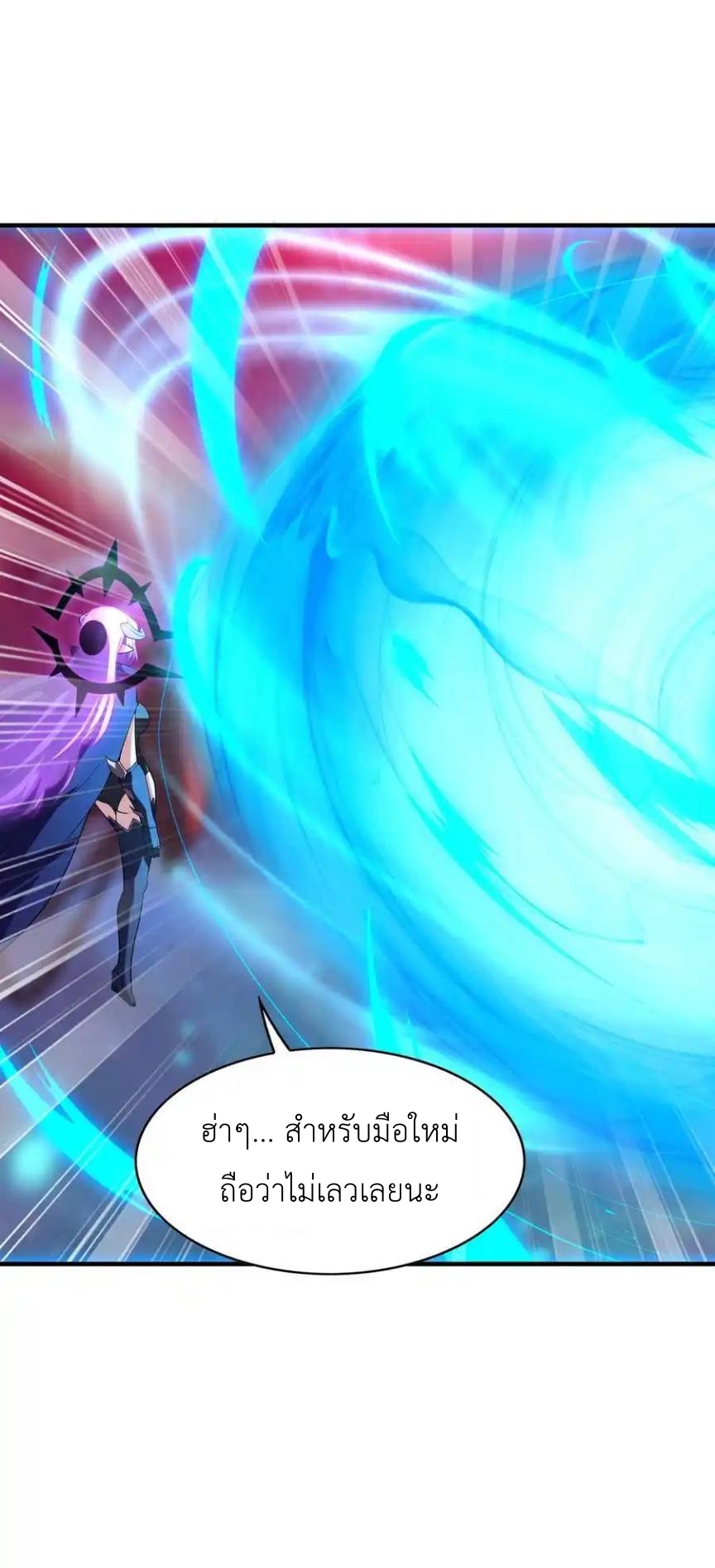 My Harem Is Entirely Female Demon Villains ตอนที่ 128 หน้า 6