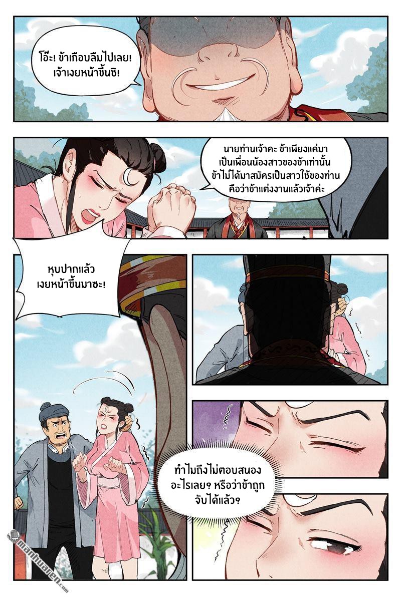 Song of Taoists and Fairies ตอนที่ 3 หน้า 7