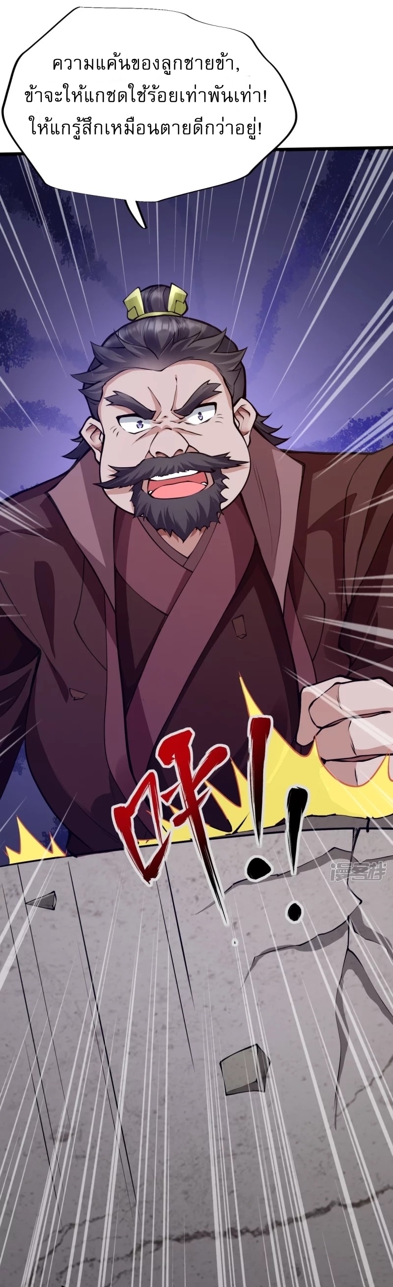Ultimate Sovereign ยอดราชันย์แห่งใต้หล้า ตอนที่ 13 หน้า 7