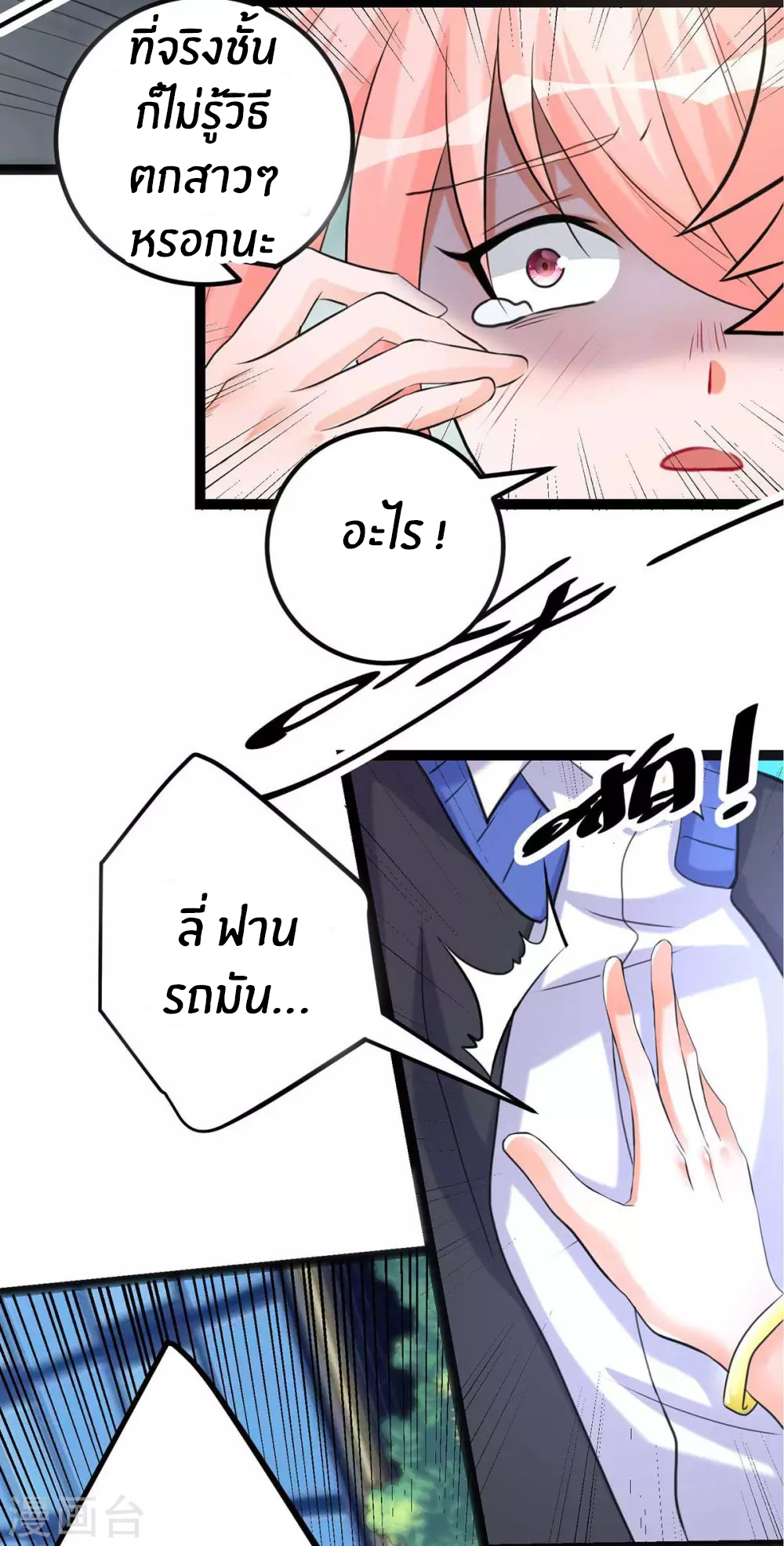 Emperor son in law (ชนต้นจีน) ตอนที่ 21 หน้า 47