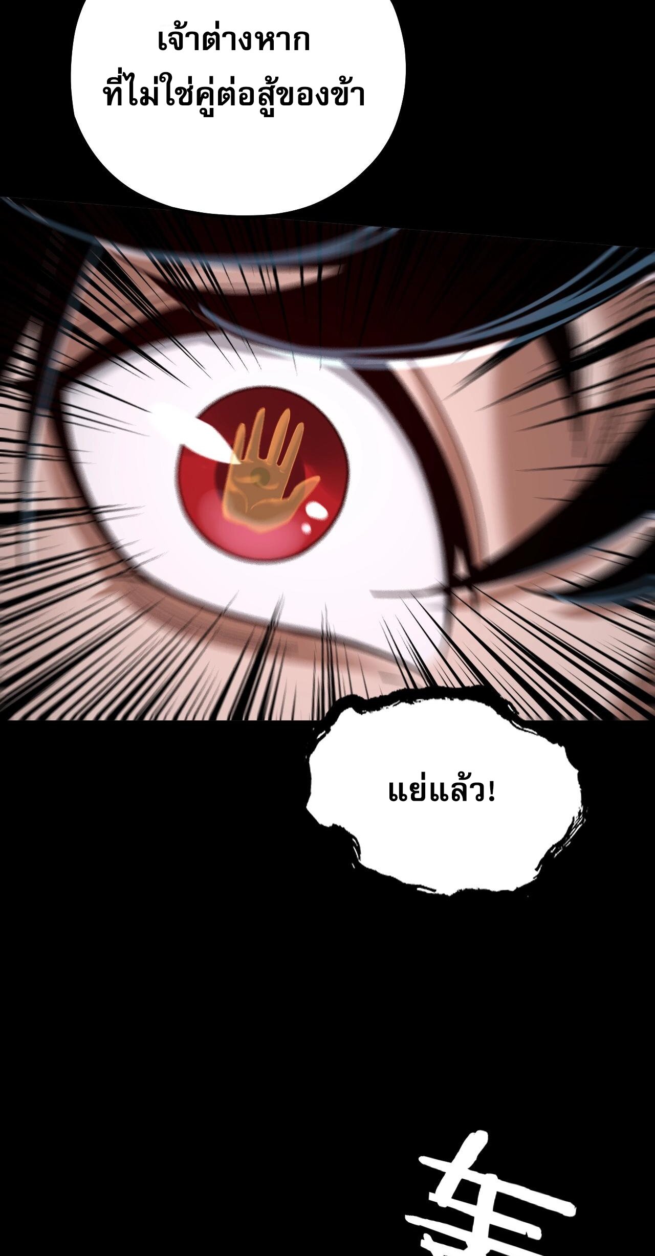 ข้าคือจอมวายร้ายผู้ยิ่งใหญ่ (ชนจีนก่อนใคร) ตอนที่ 70 หน้า 45