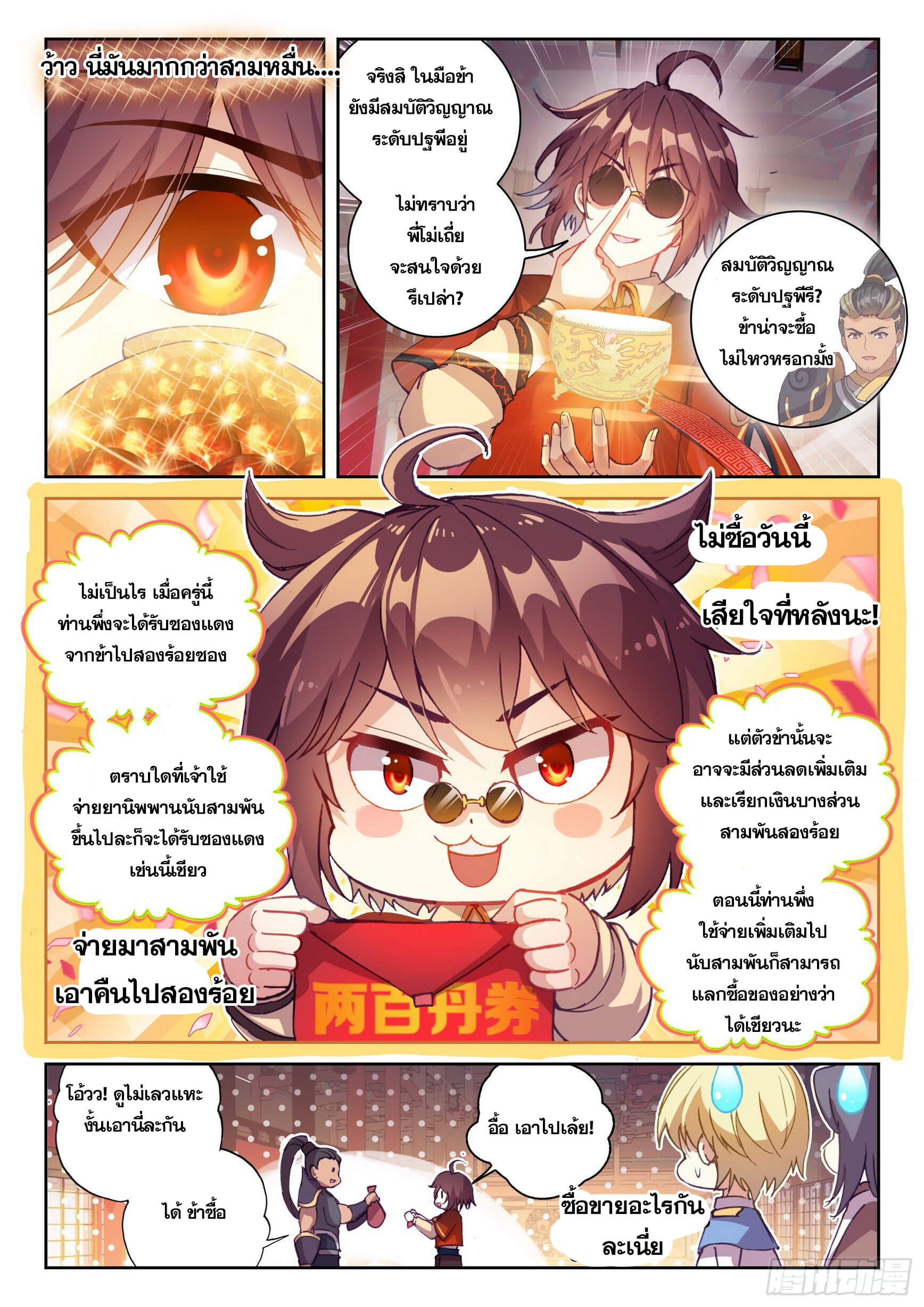 Wu Dong Qian Kun (ทันจีน) ตอนที่ 21 หน้า 4