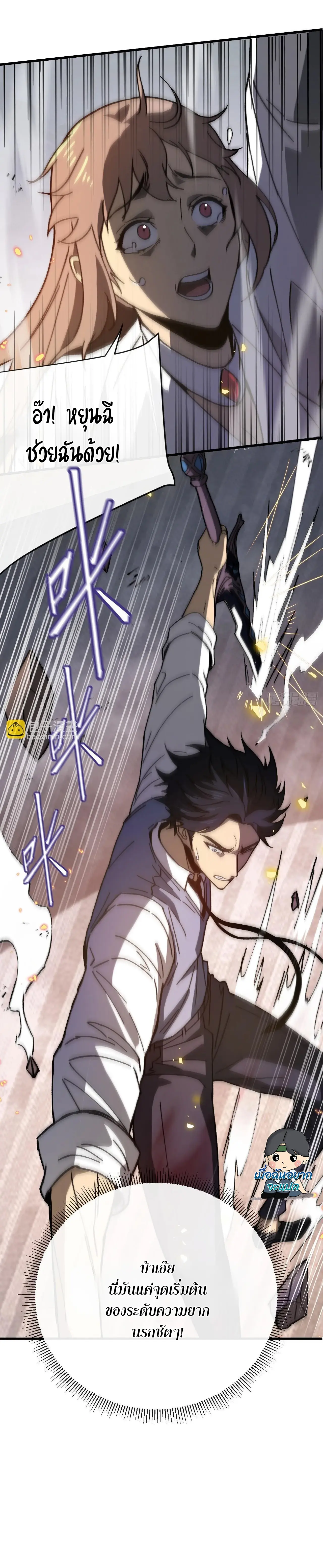 สงครามล่าผู้เล่น: เปิดแผนพิฆาตจากมิติมืด ตอนที่ 5 หน้า 10