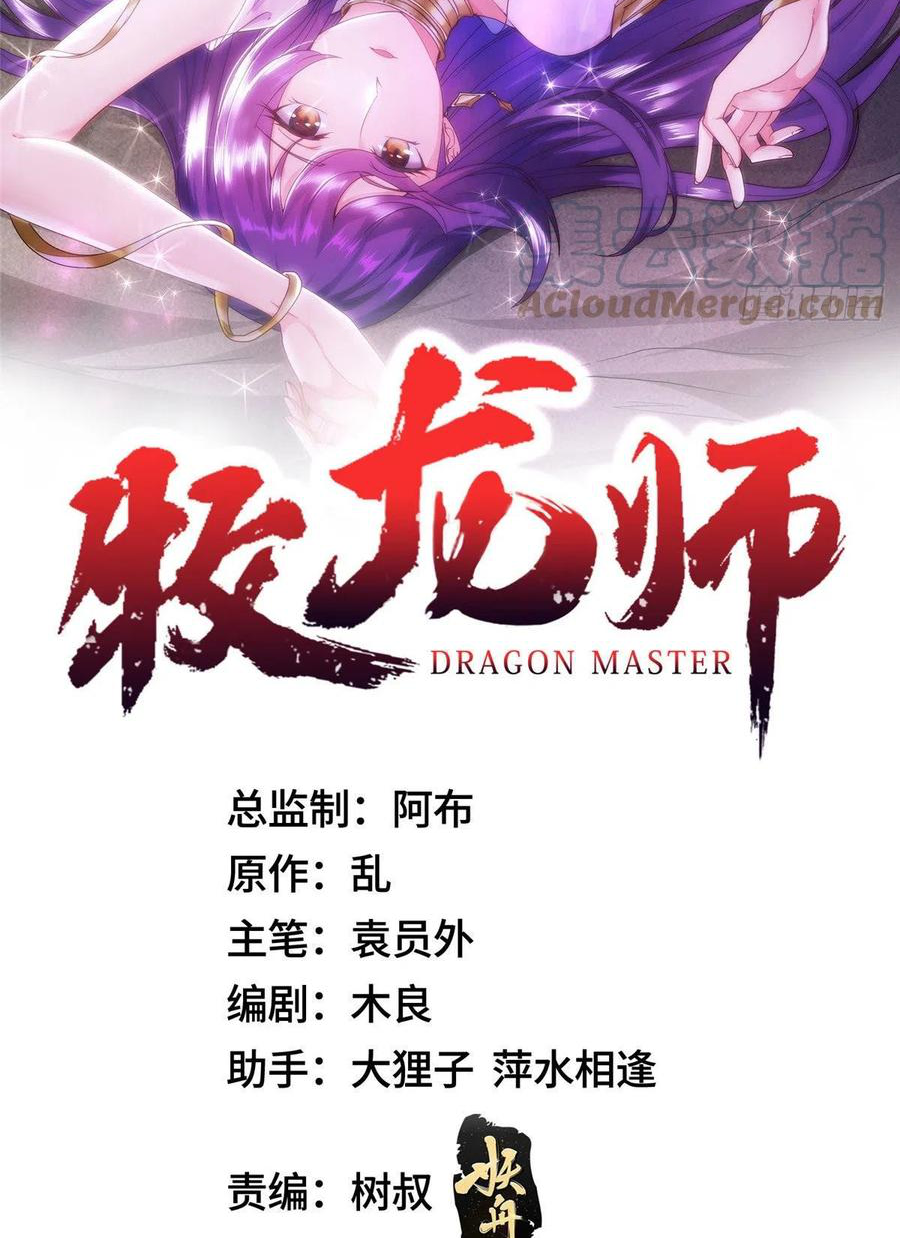 (ชนจีน) Dragon Master (จูหมิง นักรบเซียนมังกร) ตอนที่ 48 หน้า 2