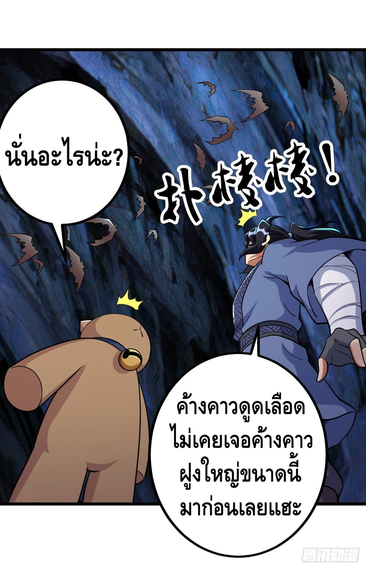 The World’s Greatest Martial Artist ตอนที่ 65 หน้า 3