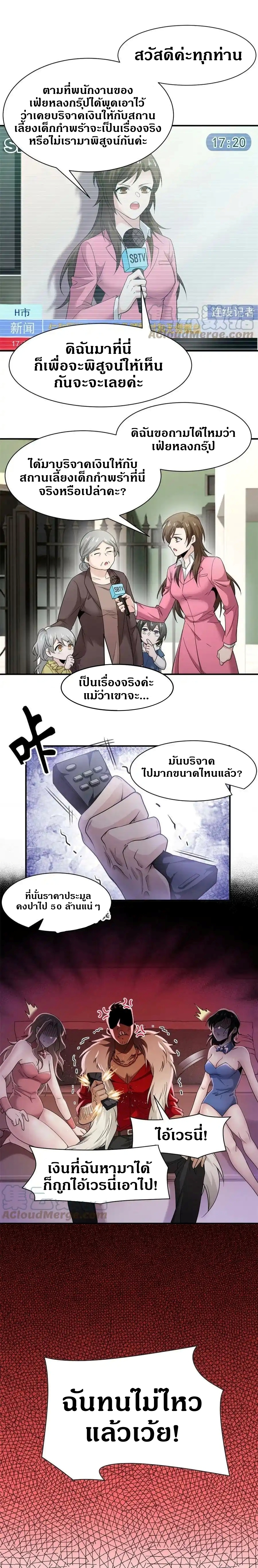 ชายผู้แข็งแกร่งที่ออกมาจากโรงพยาบาลจิตเวช ตอนที่ 108 หน้า 4