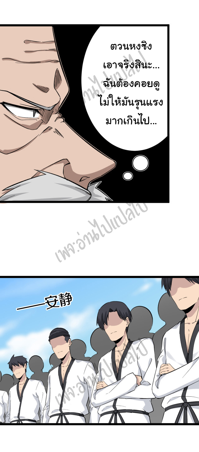 Sanjie Taobao Store ระบบร้านค้าเทพเจ้า ตอนที่ 138 หน้า 2