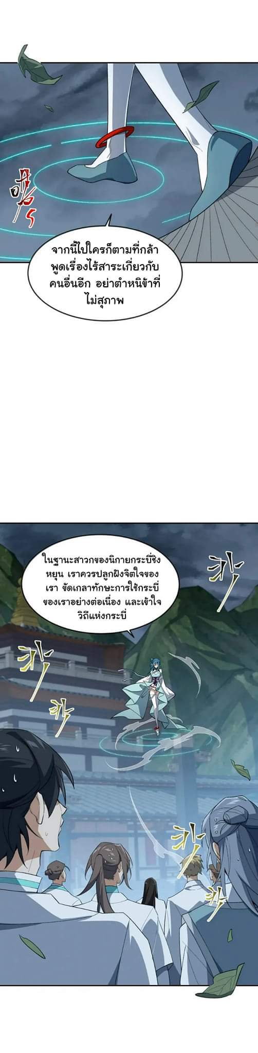 (โลกแห่งการบ่มเพาะพลังอมตะ) ตอนที่ 36 หน้า 10