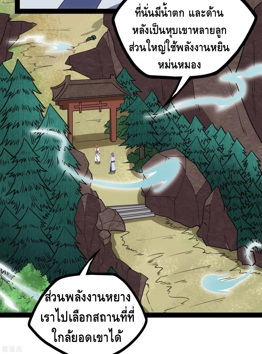 เหยียบย่ำแม่น้ำอมตะ ตอนที่ 69 หน้า 22