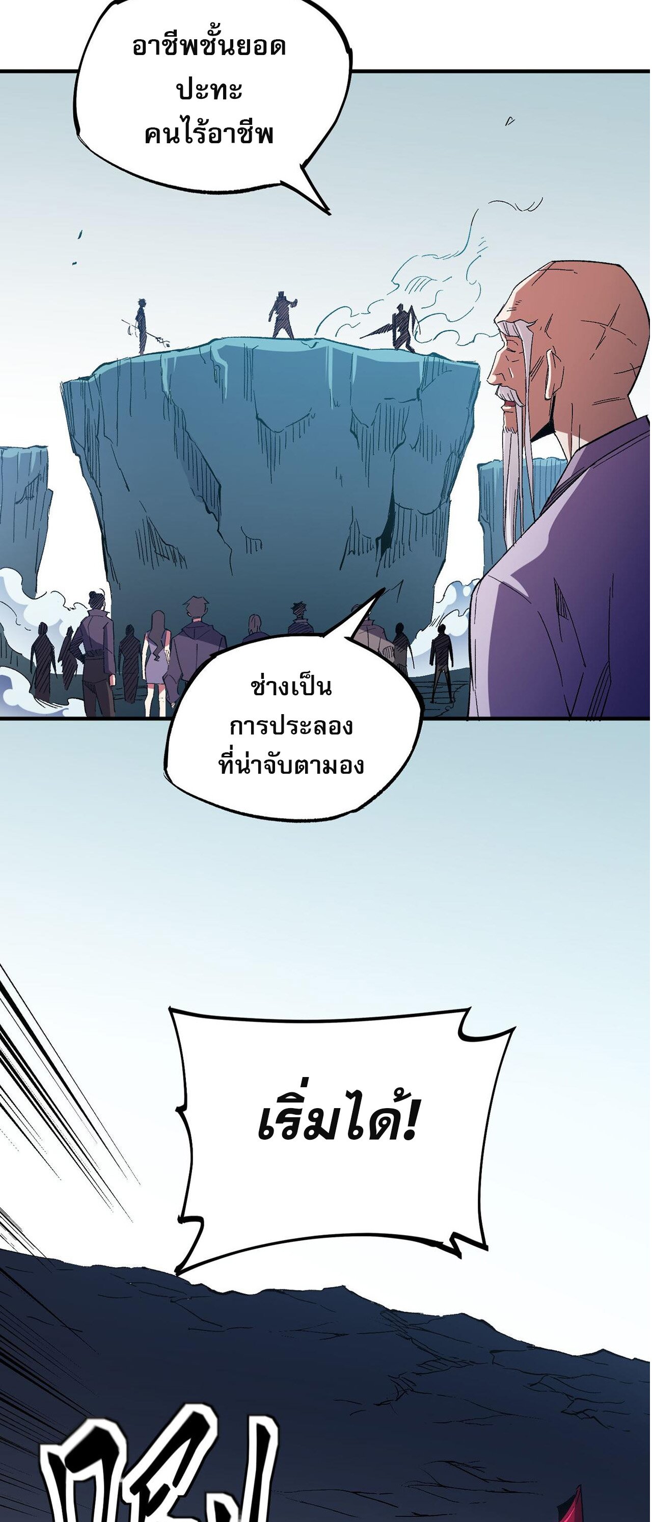 ฉันคือผู้เล่นไร้อาชีพที่สังหารเหล่าเทพ ตอนที่ 17 หน้า 12