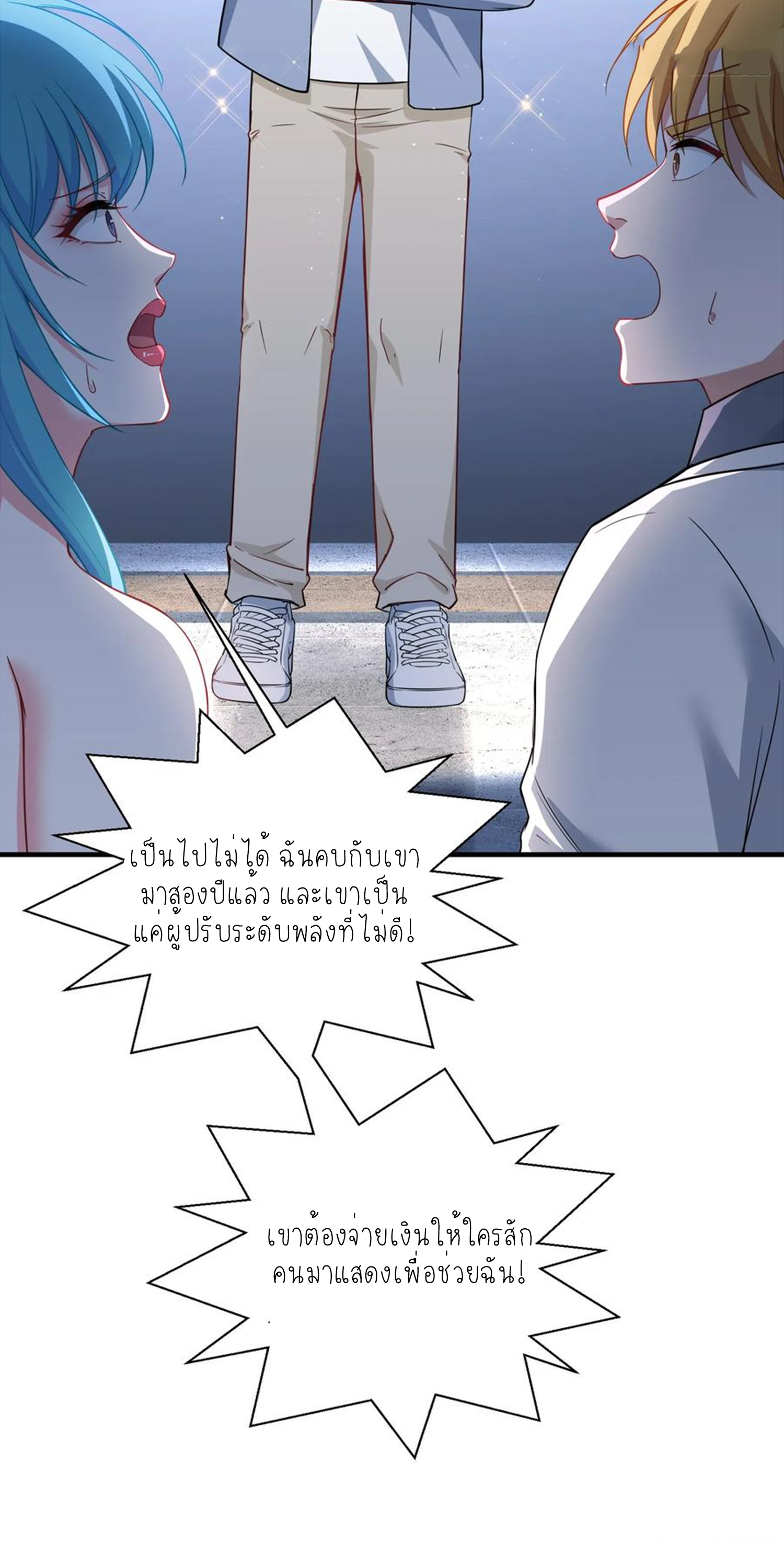 ผมไปเกาะสาวสวยกิน, แต่ตอนนี้ฉันเป็นคนร่ำรวยแล้ว~ ตอนที่ 121 หน้า 27