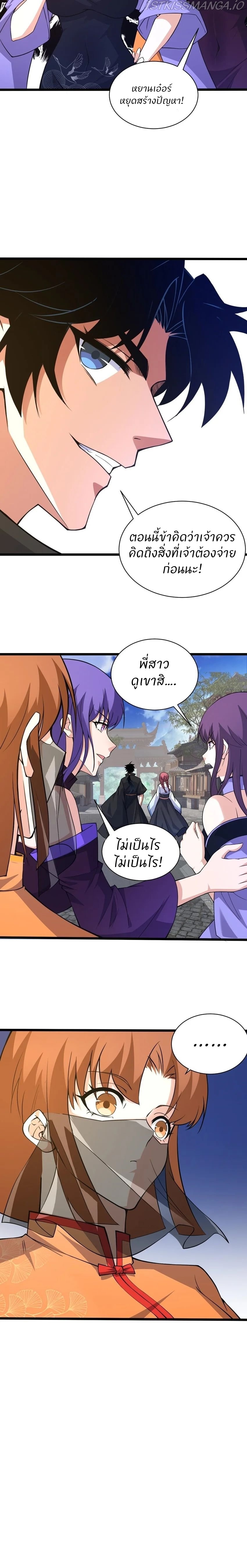 การกลับมาของปรมาจารย์ที่อายุน้อยที่สุด ตอนที่ 16 หน้า 18