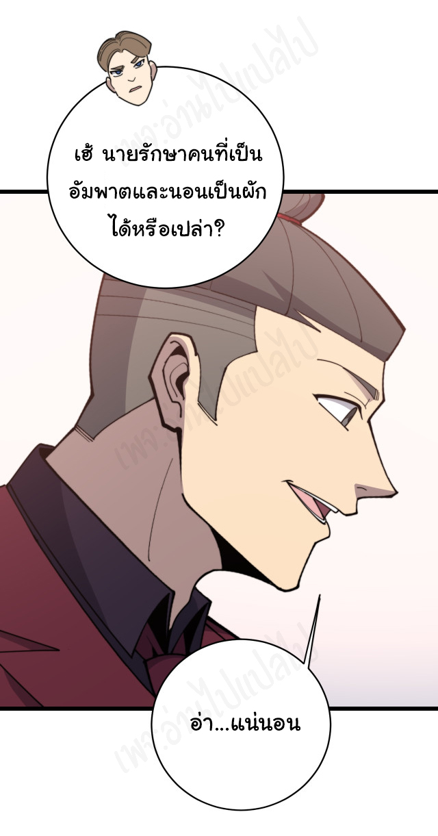 Bad Hand Witch Doctor สุดยอดพ่อมดหมอผี ตอนที่ 194 หน้า 34