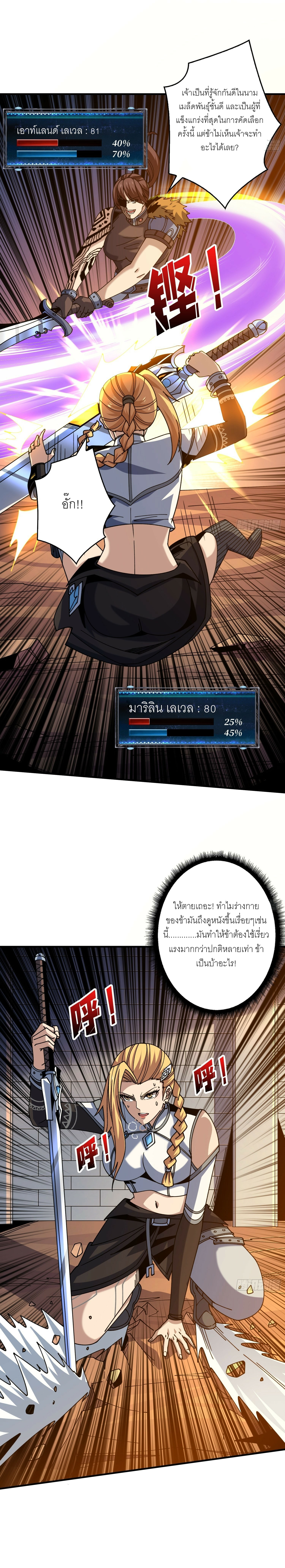 (ชนจีน) IT STARTS WITH A KINGPIN ACCOUNT - จุติจอมราชัน ตอนที่ 278 หน้า 5
