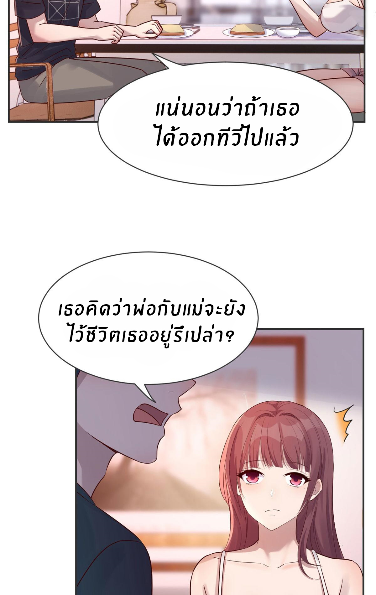 พี่สาวอยากเล่นคุณ ตอนที่ 48 หน้า 17