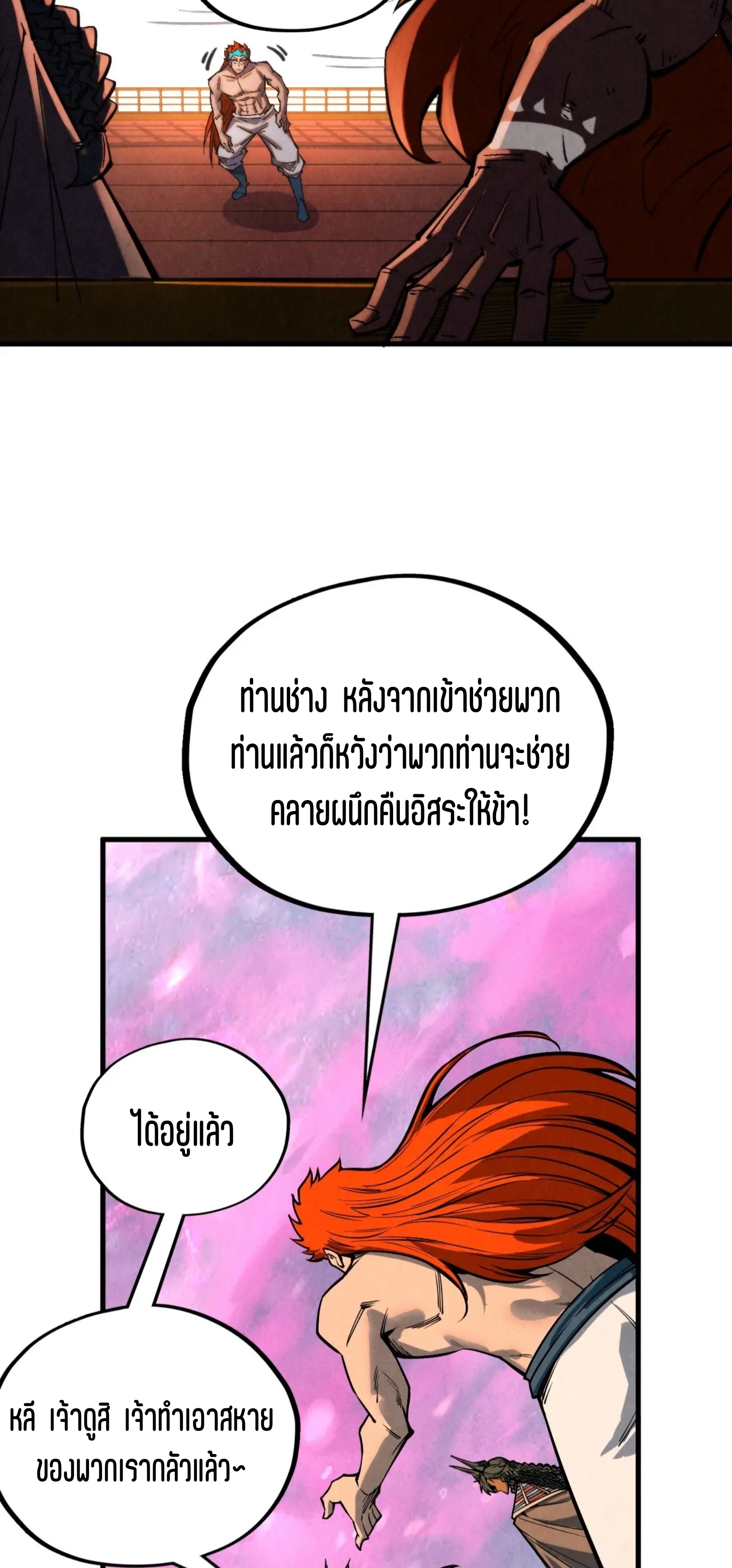 มหาเทพนิรันดร์กาล ตอนที่ 259 หน้า 57
