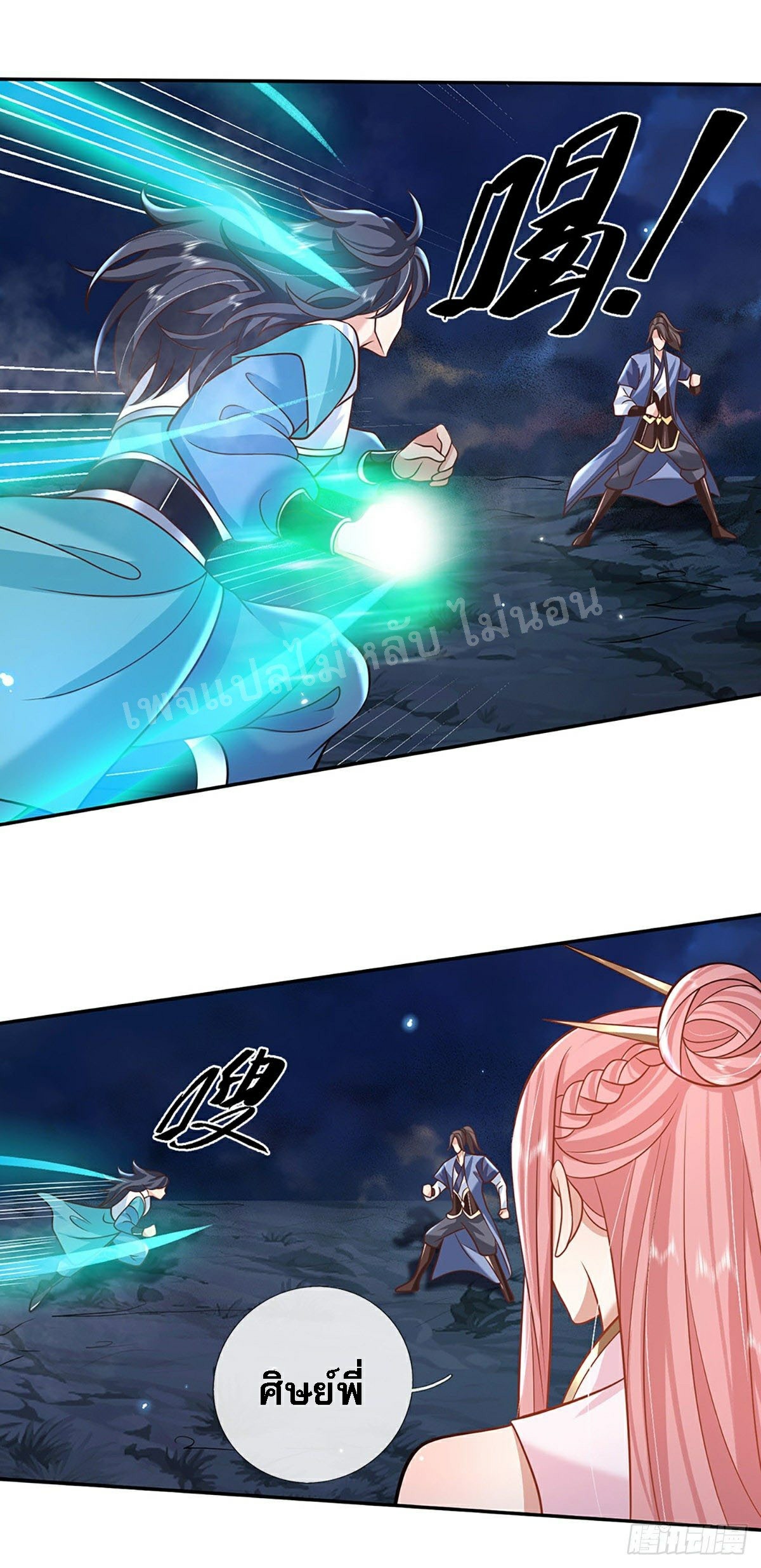 ราชันย์เทพยุทธ์มังกรผงาดฟ้า ตอนที่ 76 หน้า 16