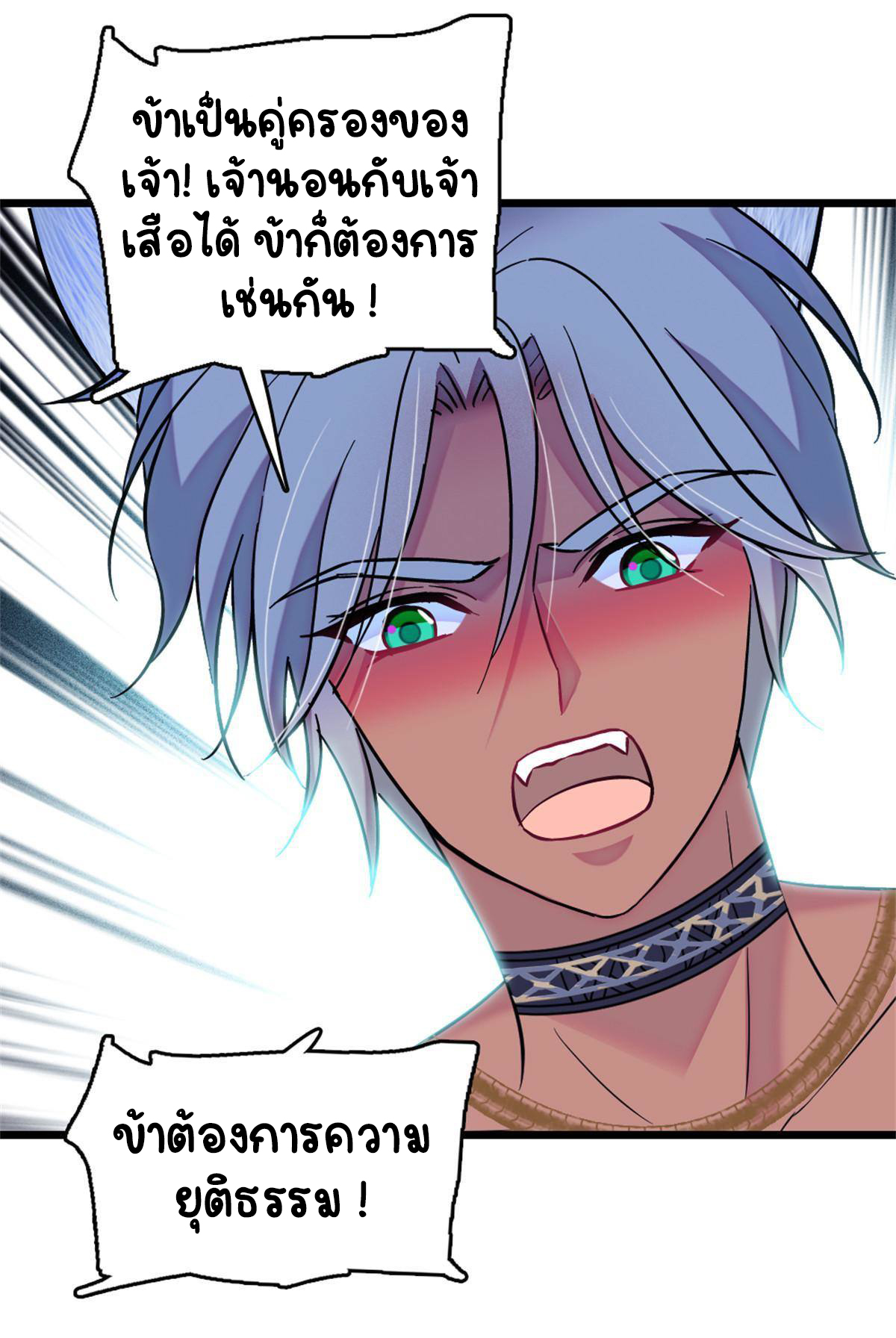 Romance In The Beast World ตอนที่ 65 หน้า 24