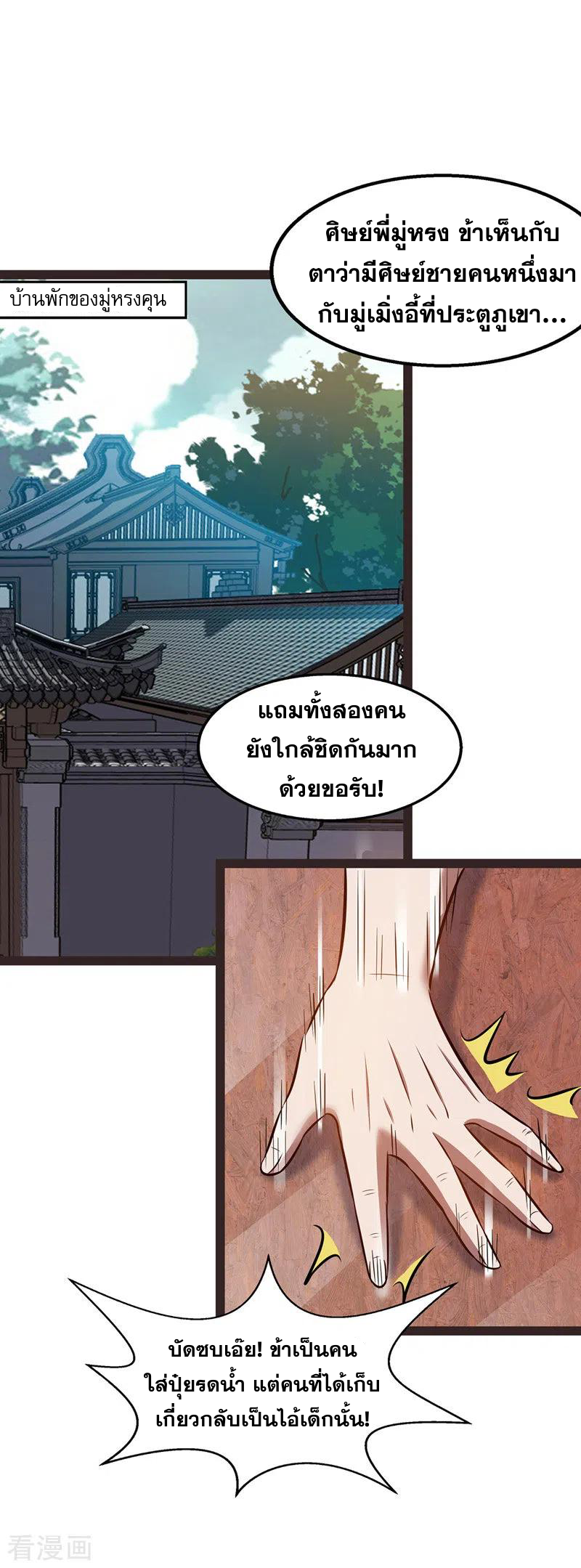 จักรพรรดิสวรรค์จุติ ตอนที่ 24 หน้า 16