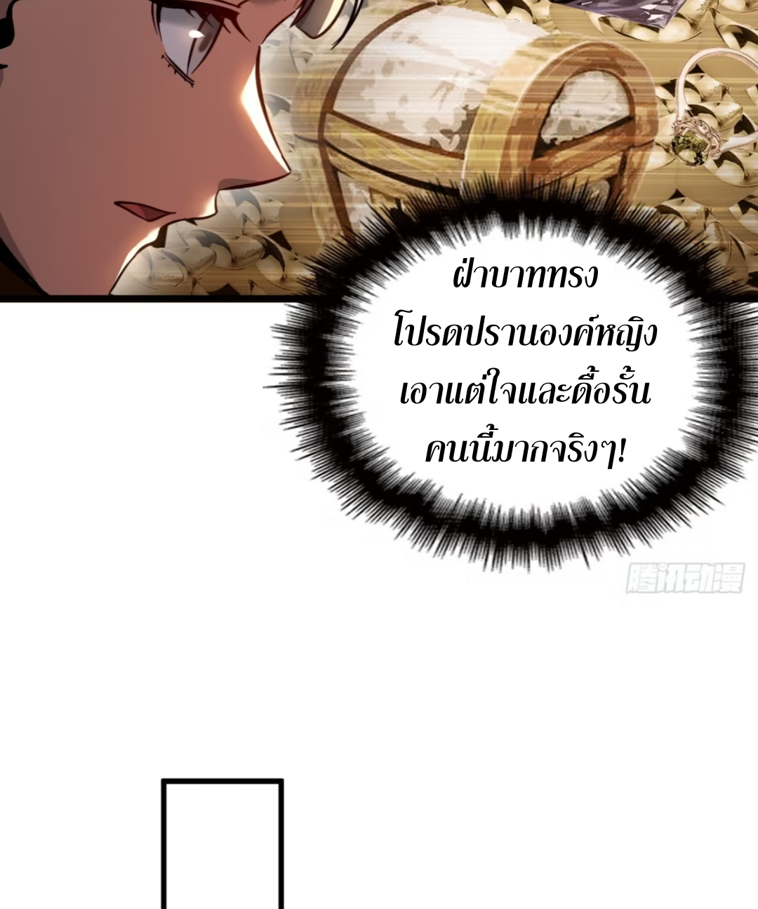 My Disciples Cultivate, While I Slack Off!  ศิษย์ของข้าฝกฝน ส่วนข้าขี้เกียจ ตอนที่ 108 หน้า 20