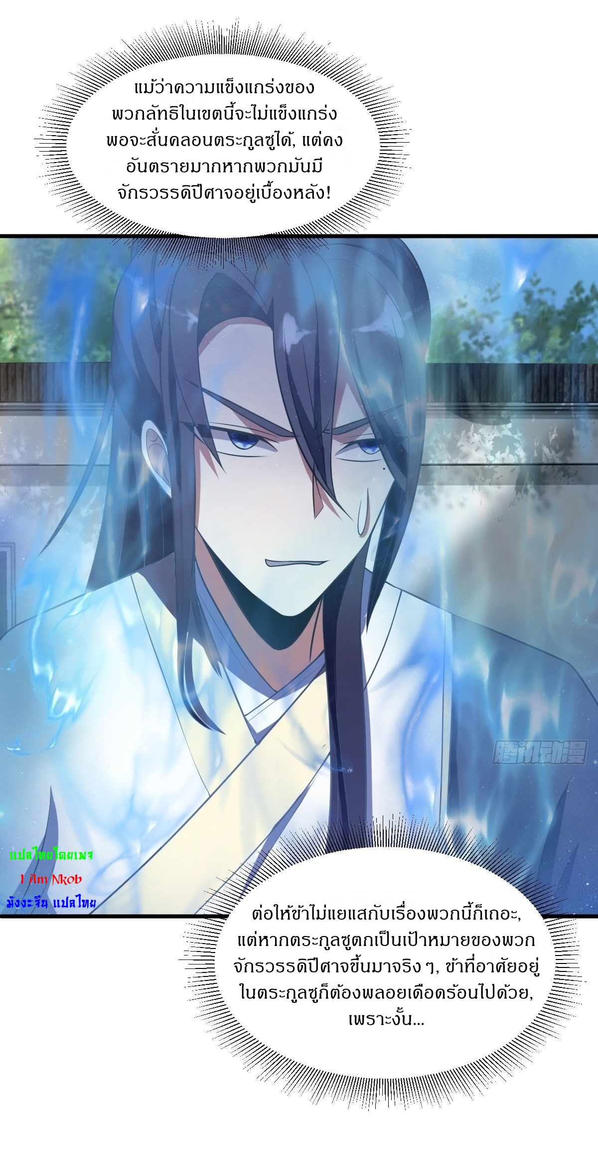 เก็บตัวร้อยปี จากนี้พี่ขอเทพ! INVINCIBLE AFTER A HUNDRED YEARS OF SECLUSION ตอนที่ 5 หน้า 13