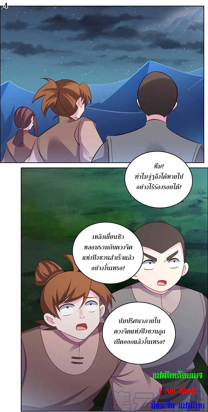 Above All Gods เทพยุทธเหนือเทวะ ตอนที่ 200 หน้า 5
