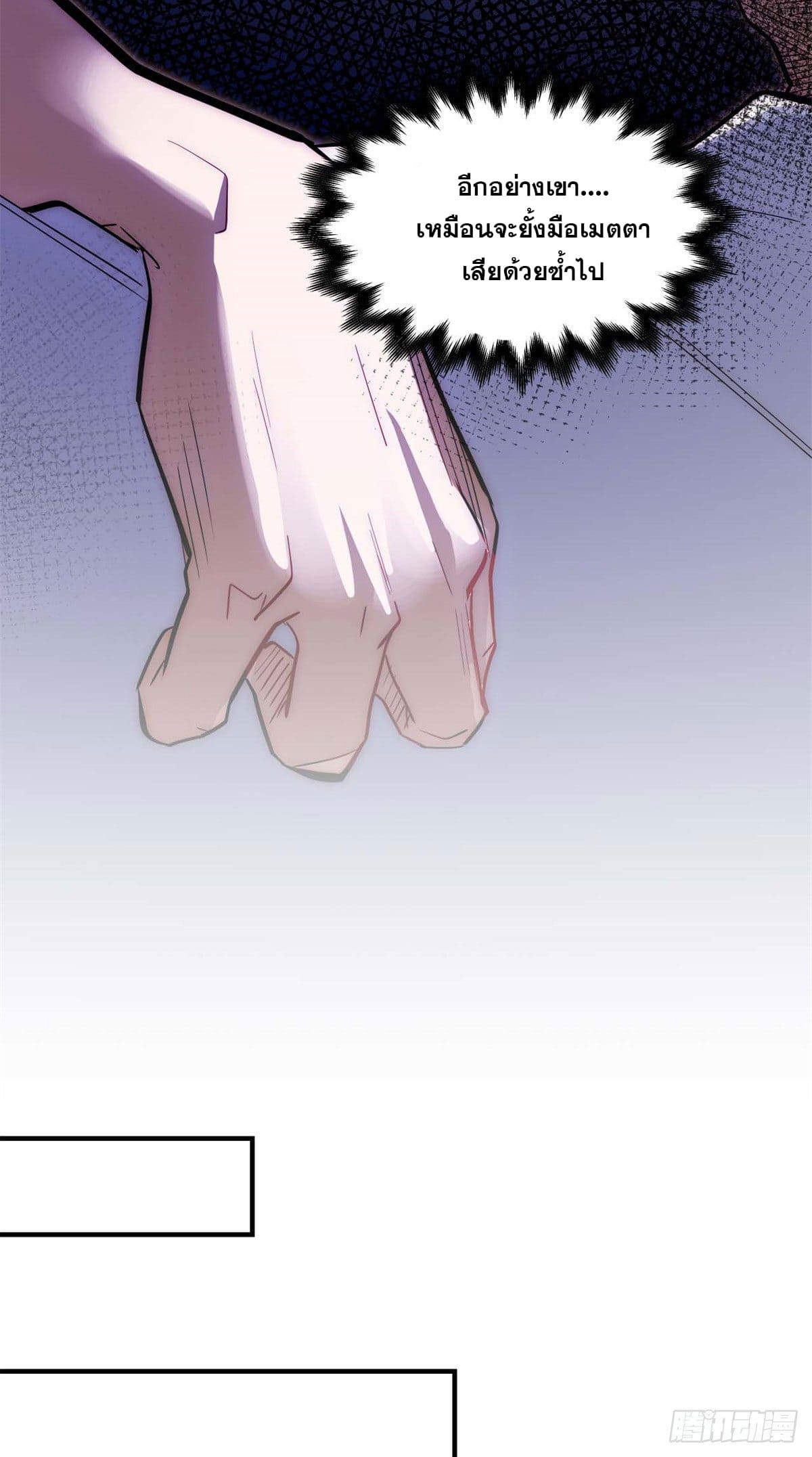 ระบบสุ่มดวงชะตา(ทันจีน) ตอนที่ 23 หน้า 36