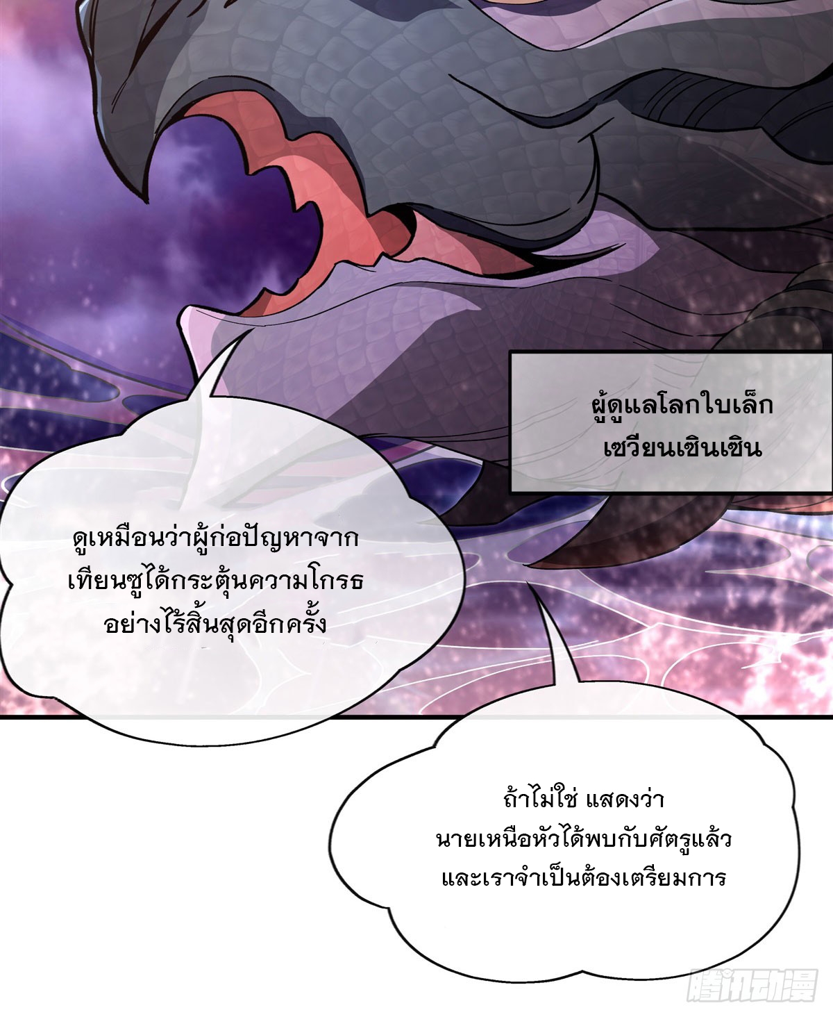 ศิษย์ของข้าล้วนมีอนาคตที่ยิ่งใหญ่ (ชนจีน) ตอนที่ 191 หน้า 7