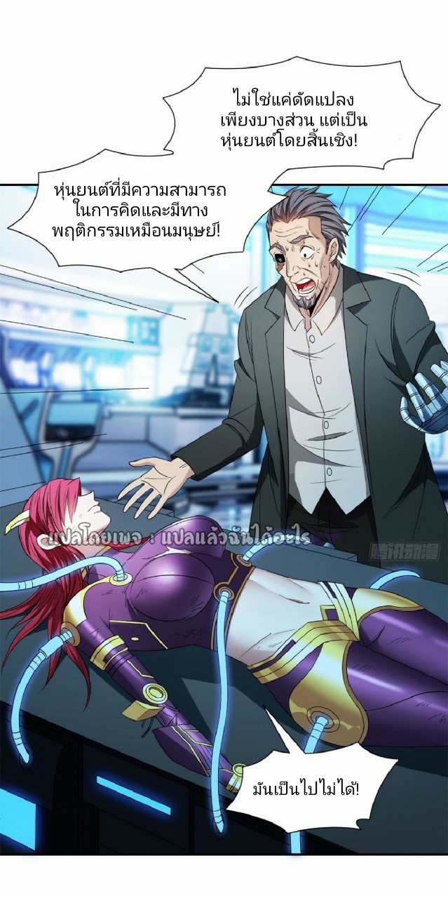 การเกิดใหม่ของพระเจ้ากับระบบผลาญเงินสุดกาว ตอนที่ 85 หน้า 21