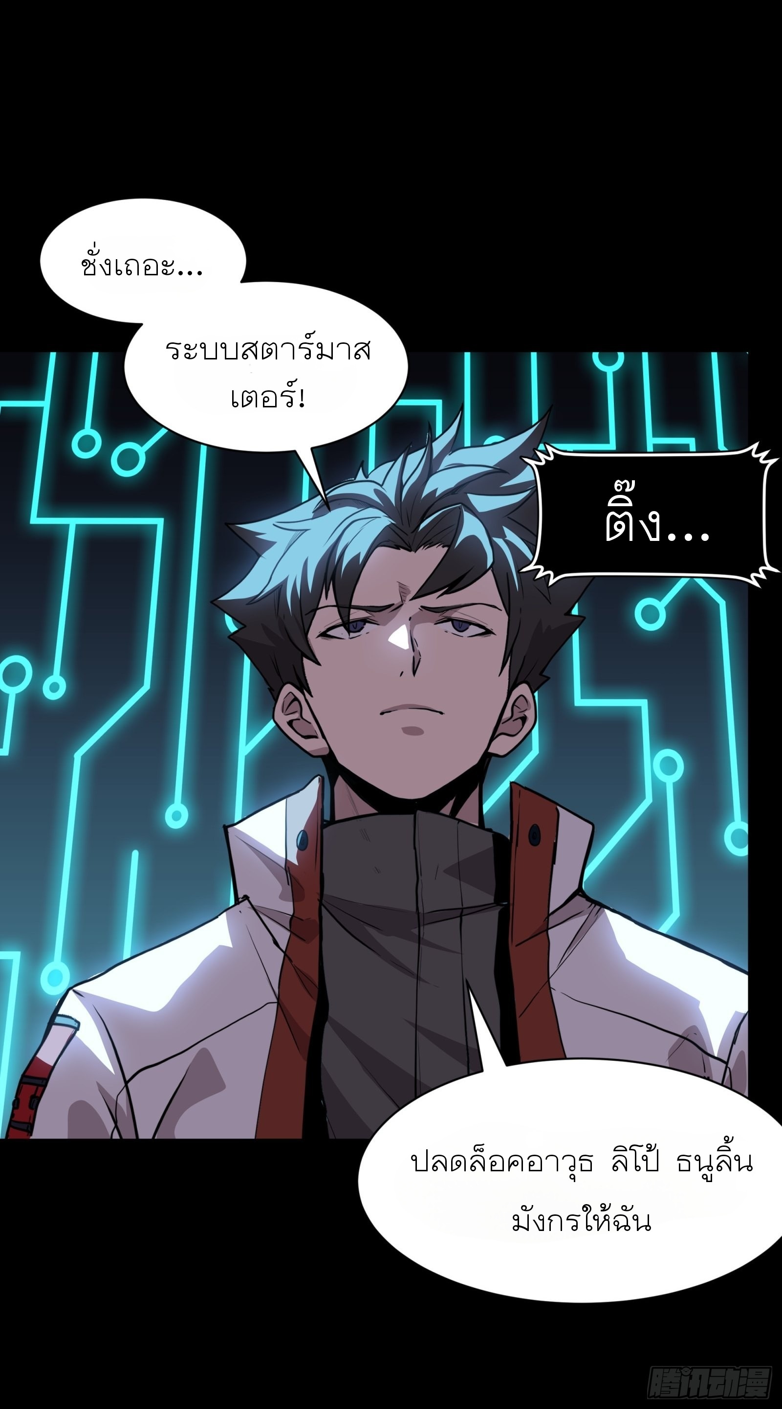 Legend of Star Genera ชนจีน ตอนที่ 76 หน้า 16