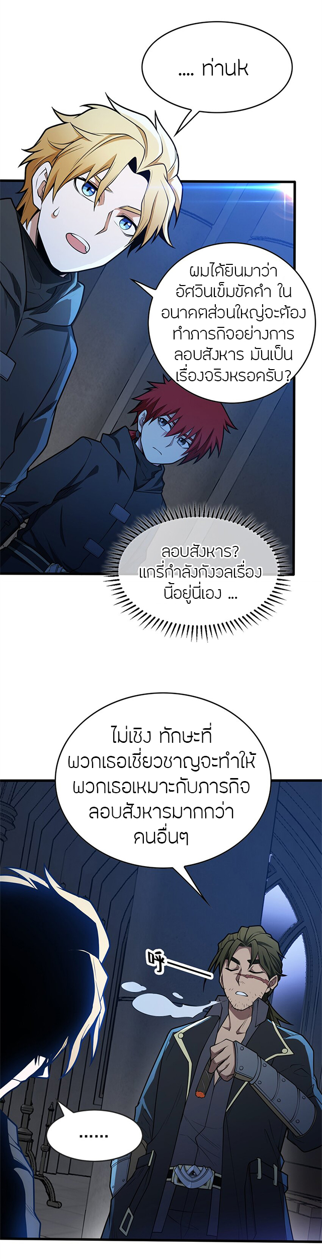 การกลับชาติมาเกิดของมังกร ตอนที่ 26 หน้า 10