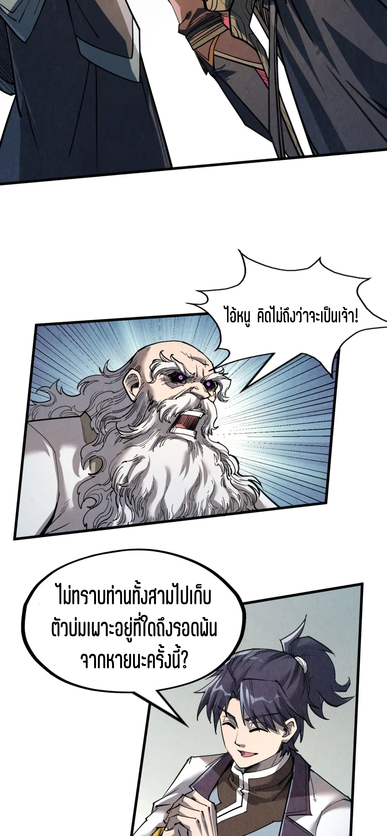 มหาเทพนิรันดร์กาล ตอนที่ 117 หน้า 26