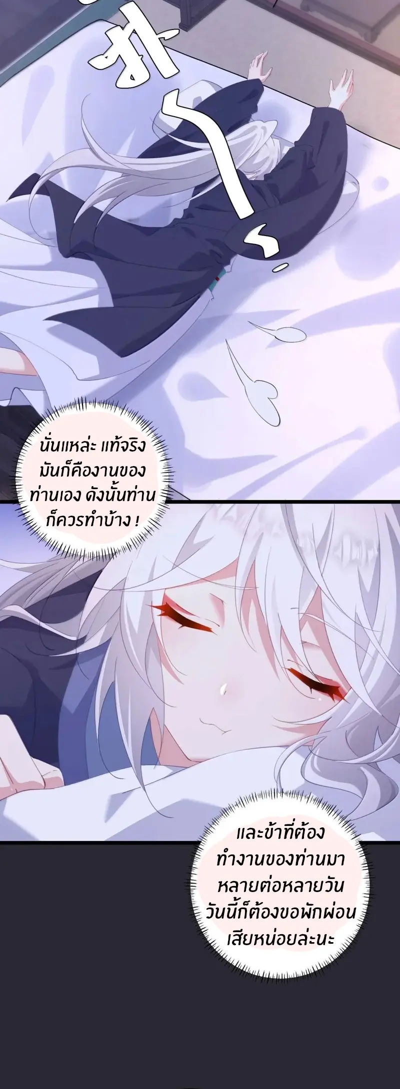 Crash into the body of the emperor's daughter ตอนที่ 56 หน้า 22