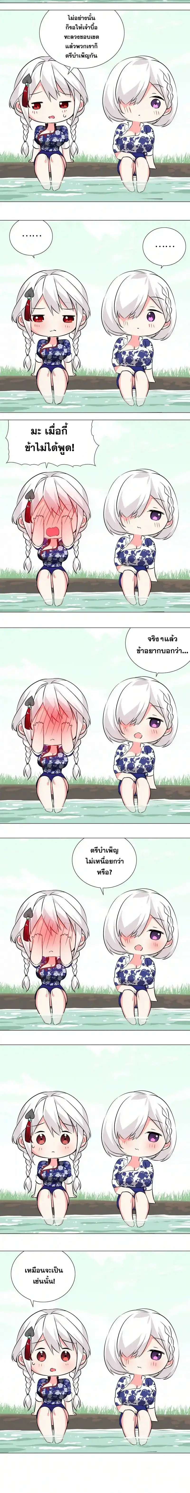 My Harem Grew So Large I Was Forced to Ascend ฮาเร็มสาวที่ต่างโลก ตอนที่ 34 หน้า 20