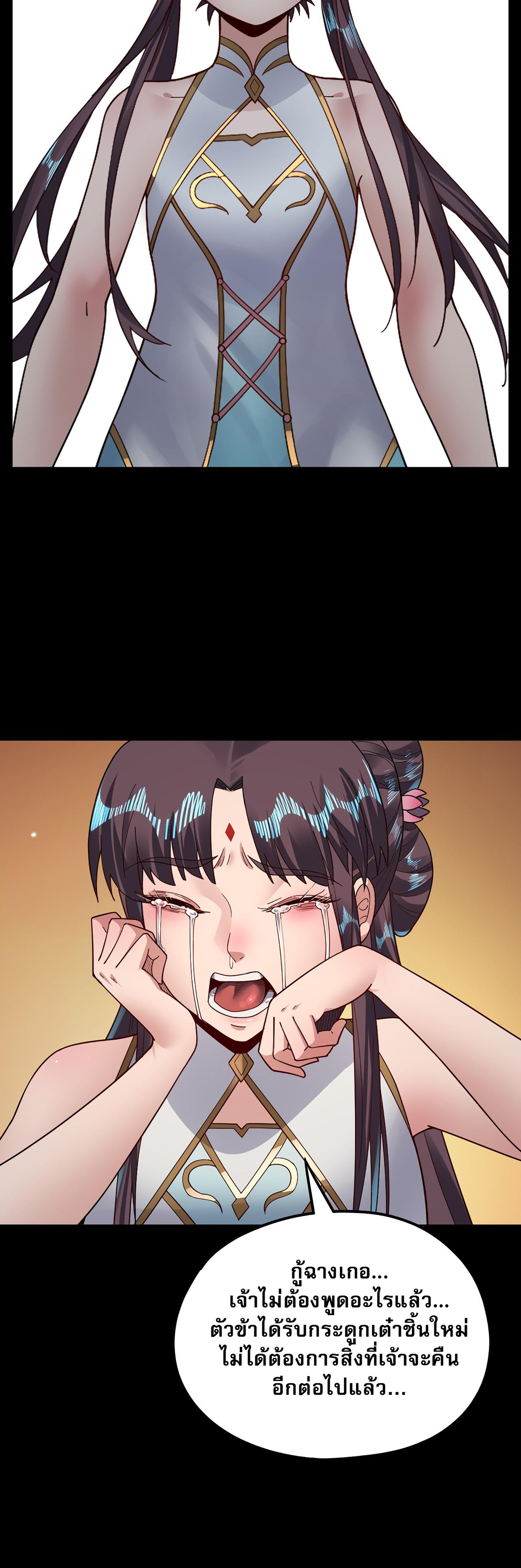 ข้าคือจอมวายร้ายผู้ยิ่งใหญ่ (ชนจีนก่อนใคร) ตอนที่ 85 หน้า 25