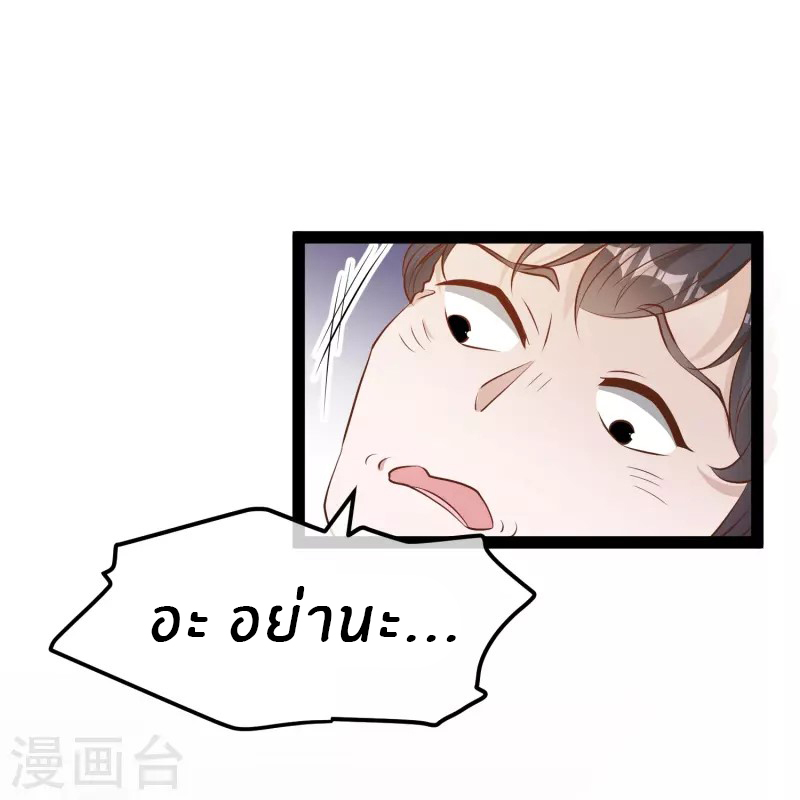 God Fisherman ตอนที่ 276 หน้า 27